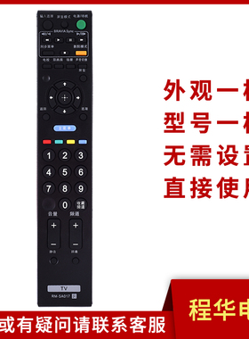 骅尔适用于索尼电视遥控器KLV-26BX200 32BX200 40BX423 32BX325