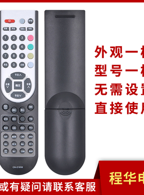 骅尔适用于海信电视遥控器CR CN-21602 21621 21655 21658 21661