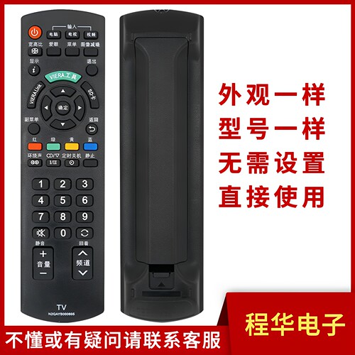 骅尔电视遥控器适用松下
