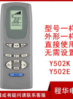 格力空调遥控器Y502KY502E