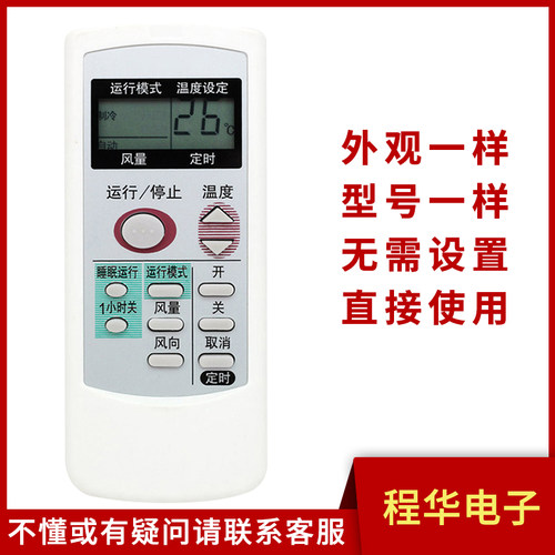 骅尔空调遥控器适用夏普