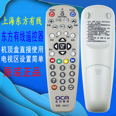 全景东方数字电视机顶盒遥控器