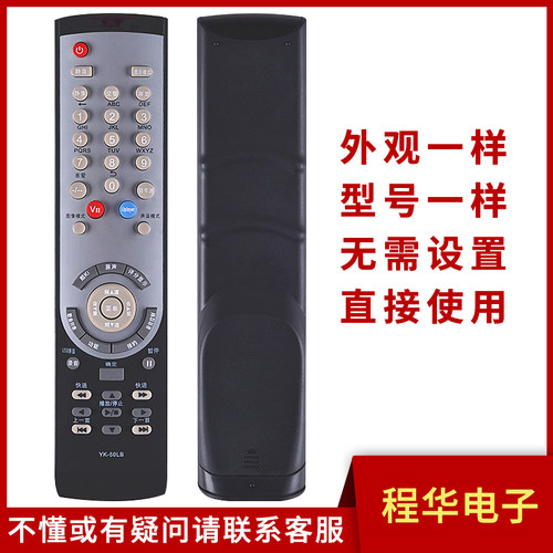 骅尔适用创维电视遥控器
