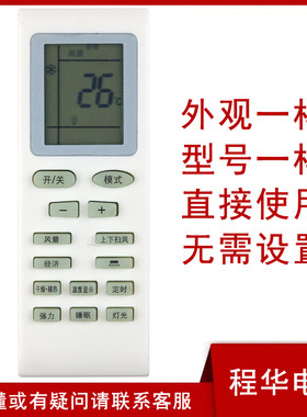 空调遥控器Paohanic日松荣事达