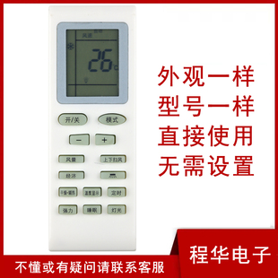 适用于中松空调遥控器 通用 申花坂田博西德四季盟约上菱松川日松