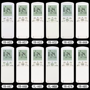骅尔空调遥控器适用海尔YR-H03/07/10/32/33/44/47/48/68/74/85YL