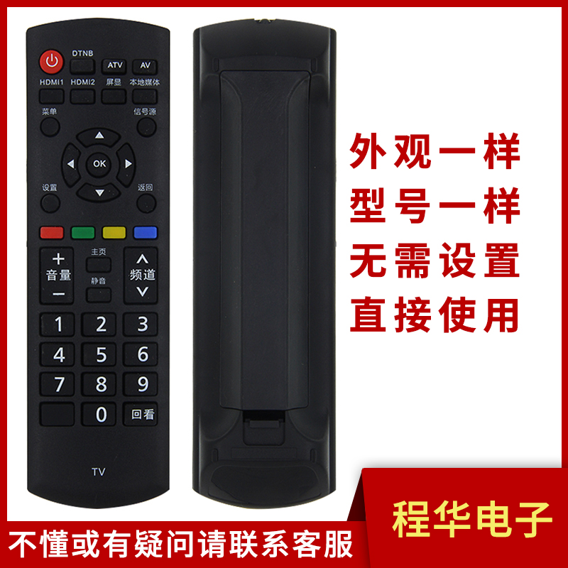 骅尔电视遥控器适用松下
