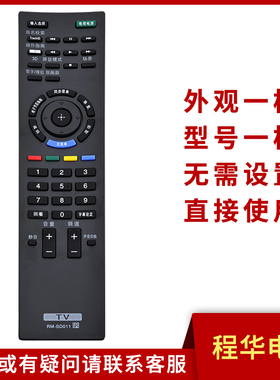 骅尔用于索尼电视遥控器RM-SD011 RM-SD012 RM-SA019 RM-SA018
