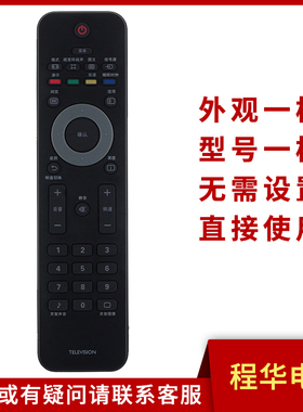 骅尔适用于飞利浦电视遥控器29PFL3330/T3 32/39/42PFL3330/T3