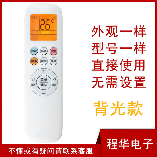 奥克斯空调遥控器清爽侠变频