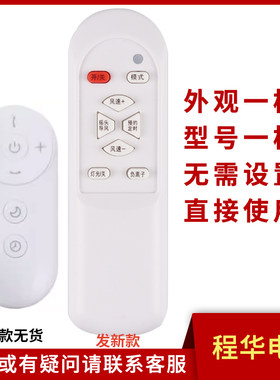 骅尔电风扇遥控器适用于乐秀