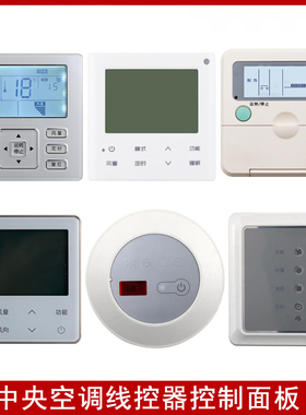 骅尔中央空调线控器HYXC-VC01 F01H M01H K01H YXC-E01U V02U海信