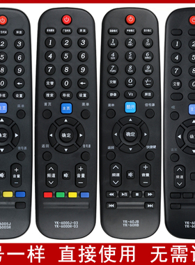 适用于创维电视遥控器YK-60JA/JB/JD/6002J/6005J/6000J-03 6013J