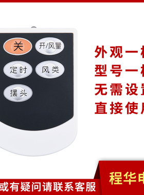 骅尔适用于艾美特电风扇遥控器S314R S314AR FB3016RS HY2205RI