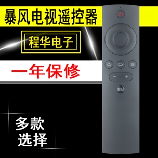 适用于BFTV暴风电视遥控器蓝牙语音5I LT50C5 40X/45/58X超体