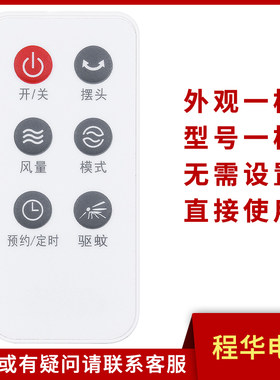骅尔电风扇遥控器适用于艾美特