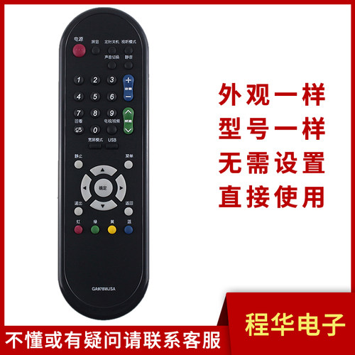 骅尔电视机遥控器适用于夏普