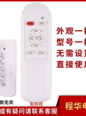 骅尔电风扇遥控器适用于艾美特