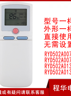 适用于三菱空调遥控器RYD502A007B 替代 RYD502A013A RYD502A013B