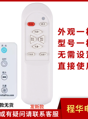 骅尔适用于吉田湘电风扇遥控器YS-038 032 011 033 012AC 012DCF