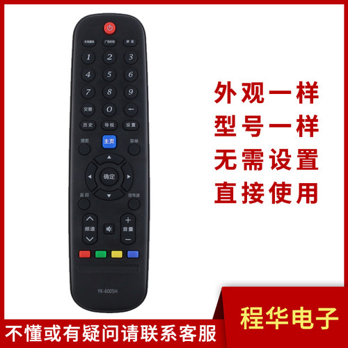 骅尔电视遥控器适用于创维