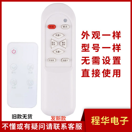 骅尔电风扇遥控器适用于TCL