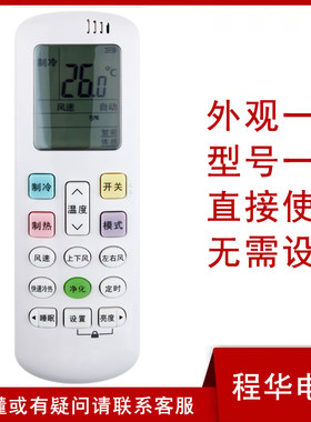 骅尔空调遥控器适用于海信