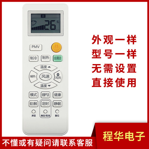 骅尔空调遥控器适用于海尔