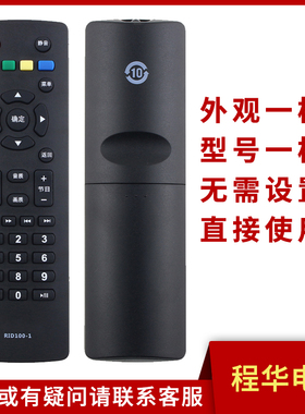 骅尔适用长虹欧宝丽电视遥控器RID100-1 LED32/39/43Z80 LED39Z8