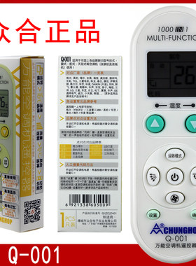 众合空调遥控器万能通用大众合