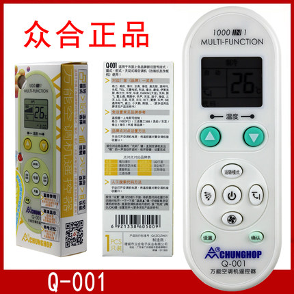 原装众合万能空调通用遥控器Q-001SP Q-001 Q-008 大众合K-808