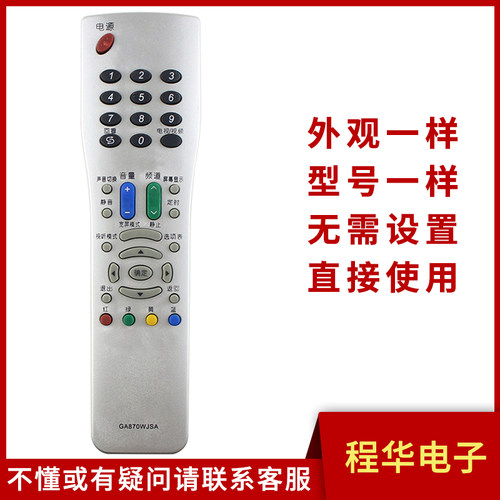骅尔电视遥控器夏普GA870WJSA