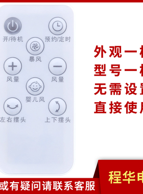 骅尔适用于艾美特天猫精灵电风扇遥控器CA20-AD1 FBA20102R-WT