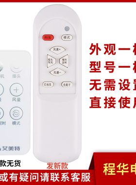 骅尔适用于艾美特电风扇遥控器FS35123R CS35-R1 FT80R CT-RD1