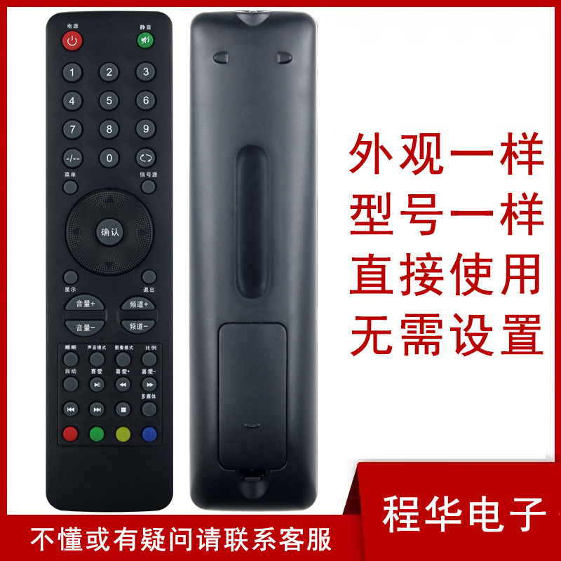 适用于Jinxing金星电视遥控器JX T8832 T8832 KG-T8839 JX-T9950