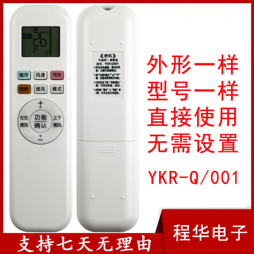 骅尔空调遥控器适用于昂科旗