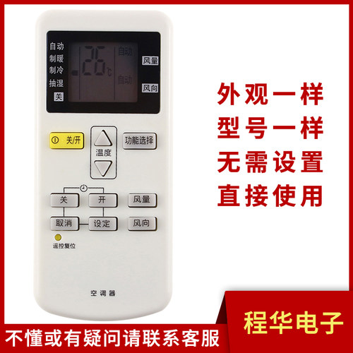 骅尔空调遥控器适用松下