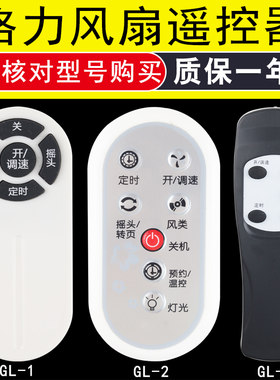 格力大松TOSO电风扇遥控器