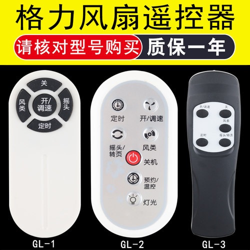 格力大松TOSO电风扇遥控器