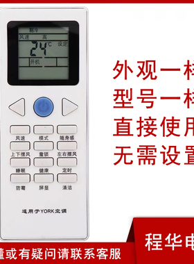 适用于约克空调遥控器YORK YKR-L YKR-G YHFH/YHFC-90B/120B/N2AC