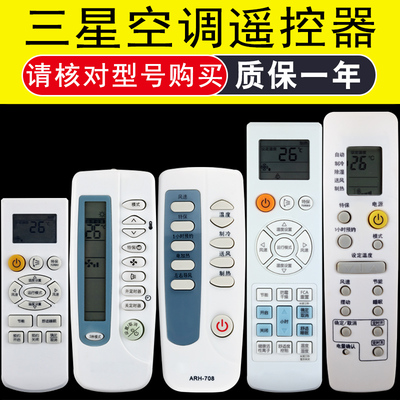 骅尔空调遥控器适用于三星空调
