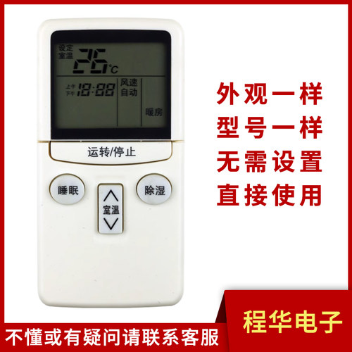 骅尔空调遥控器适用于日立