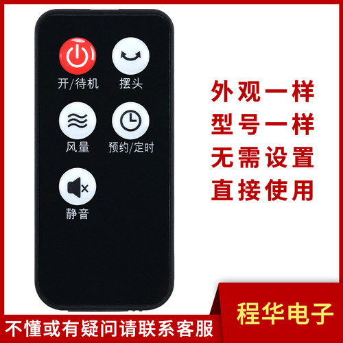 骅尔电风扇遥控器适用于艾美特