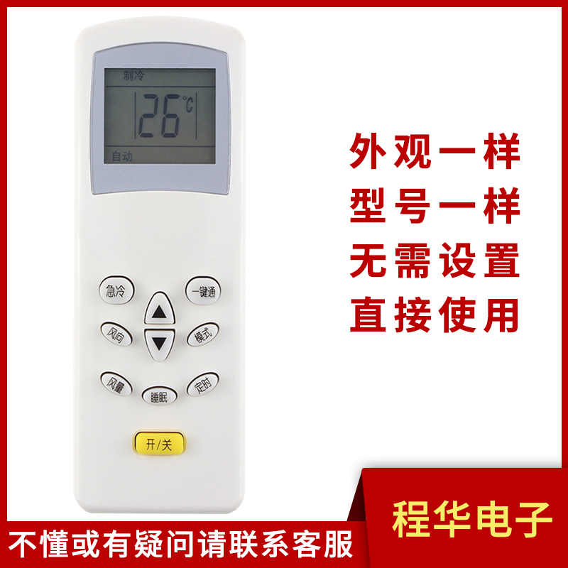 骅尔适用于COMBINE康拜恩科龙空调遥控器KFR-26 33 35GW/KF /J/F