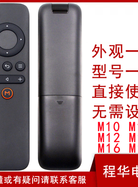 适用于天猫魔盒网络机顶盒子遥控器1S+ M10 M11 M12 M13C M16C 17