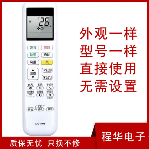 大金空调遥控器ARC480A2/4/5
