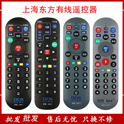 东方有线数字电视机顶盒遥控器