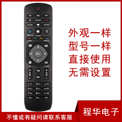 适用于飞利浦电视遥控器49/50/55/65PUF6112/T3 6023/T3 6650/T3S