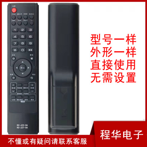 厦华电视机遥控器RC-J39-0AOA
