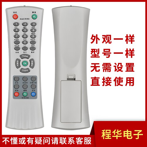 骅尔电视遥控器适用于乐华